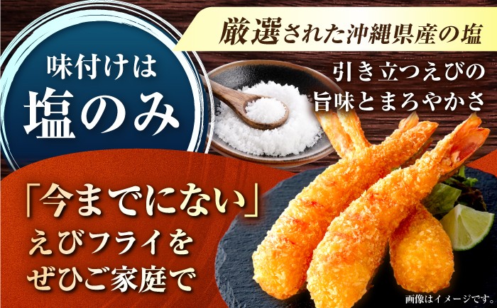 えび 海老 エビ 海老フライ エビフライ 簡単調理 無頭 特大
