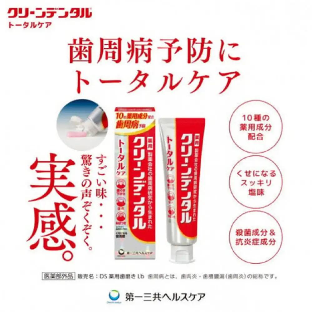 クリーンデンタル トータルケア 100g 3本セット　ハミガキ デンタルケア フッ素 　虫歯・ 口臭・歯周病予防 日本製｜ハミガキ