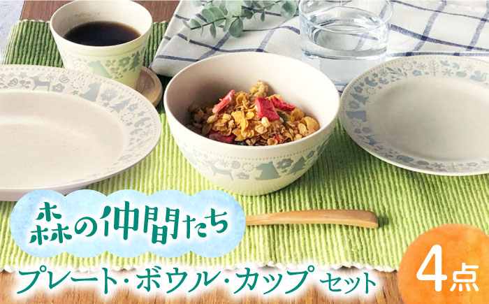 
【美濃焼】森の仲間たち 食器 4点セット グレー【株式会社カネセ】食器 プレート ボウル [MCA021]
