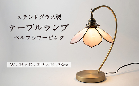 Nijiiro Lamp のステンドグラスのテーブルランプ ベルフラワーピンク【1503544】