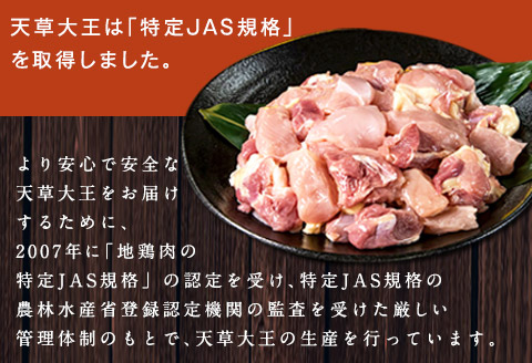 天草大王 バーベキュー用カット肉 1kg 熊本県産 【幻の地鶏】 もも肉 むね肉《60日以内に出荷予定(土日祝除く)》---dn_fasodbbq_60d_23_12500_1kg---