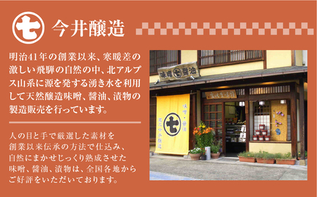 飛騨蔵味セット【こいくち醤油1本・蔵出し生みそ800g・飛騨の味小鉢２個】 みそ【3-2】