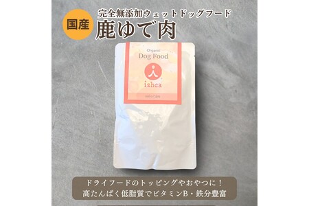 ドッグフード　国産ゆで鹿肉＆鹿スープ　お試しセット