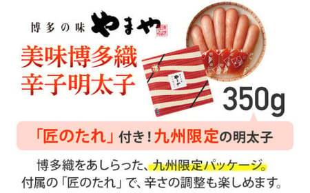やまや 美味 博多織 350g　CS017