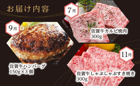 f-83【定期便 全6回】極上の佐賀牛 食べ比べ 奇数月発送