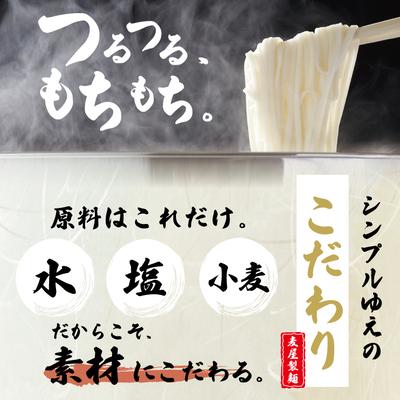 ふるさと納税 四万十市 【6回定期便】麦屋のお店の天ぷらがご自宅で楽しめる♪四万十うどんと天ぷらセット(合計48食)26 |  | 01