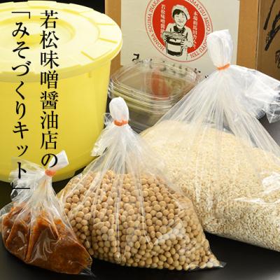 ふるさと納税 南相馬市 みそづくりキット (出来上がり量 約4kg) 説明書・保存用の樽・お裾分け用のパック付き