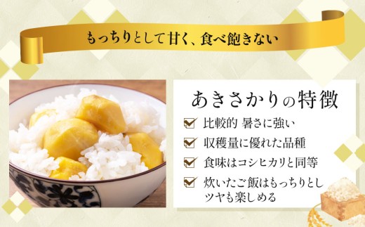 [108-a004]【定期便】≪6ヶ月≫令和8年産米 あきさかり精米 5kg