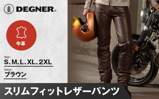 
            【デグナー】スリムフィットレザーパンツ[DP-18A] ブラウン 〈サイズ選択可能〉［ 京都 八王子 バイクギア 牛革 パンツ ズボン ファッション 服 人気 おすすめ 革 レザー ツーリング ライダー バイカー バイク ブランド メーカー ギア パーツ 送料無料 ふるさと納税 ］
          