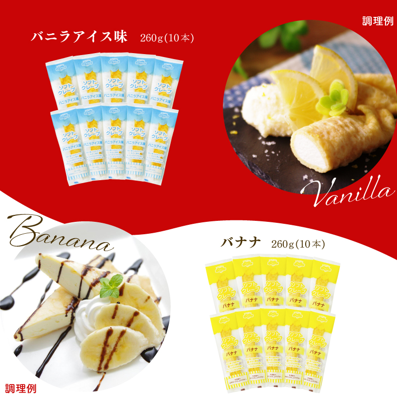 訳あり ソフトクレープ 6種60食 6種60本