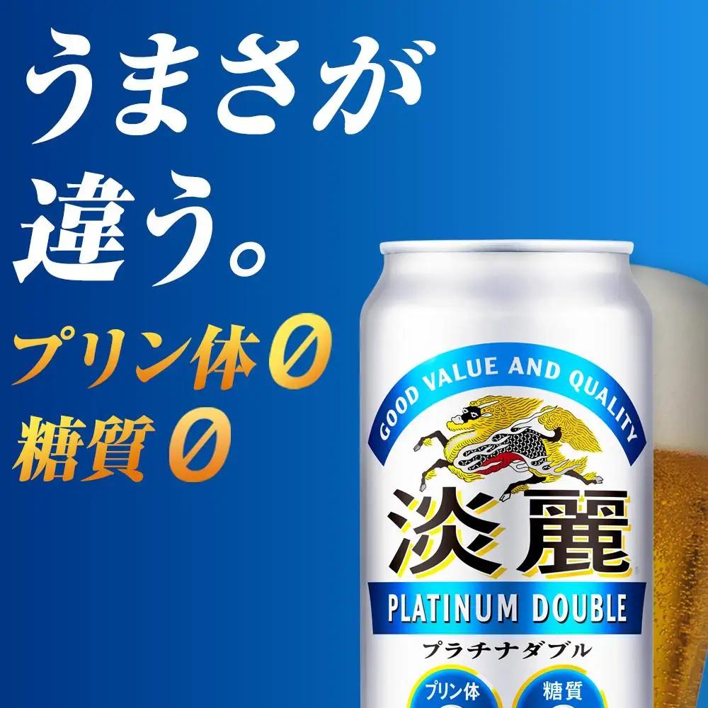 キリンビール 淡麗 プラチナダブル 発泡酒 500ml 缶 × 24本 岡山工場産 | ビール 淡麗