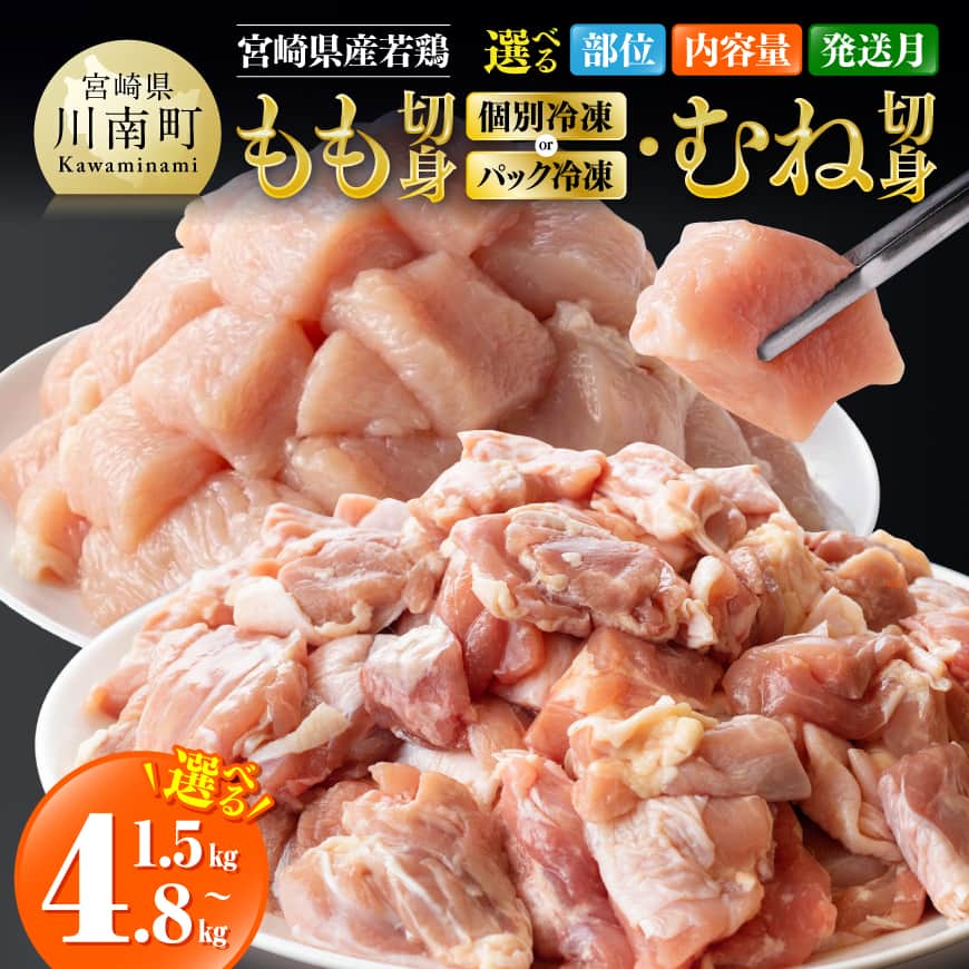宮崎県産 若鶏もも肉 切身 10袋（1袋250g）合計2.5kg《小分けがうれしい》送料無料【国産 九州産 鶏肉 肉 とり モモ肉 おうち時間 うちごはん お取り寄せ】