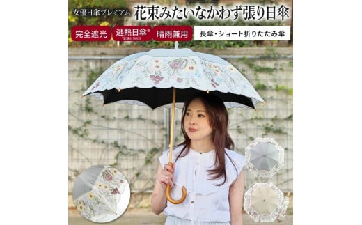 【シノワズリーモダン京都】花束みたいな刺繍かわず張りショート折りたたみ日傘 モカ［ 京都 日傘 ブランド 女優日傘 完全遮光 晴雨兼用 カットワーク刺繍 おしゃれ 軽量 人気 おすすめ ギフト プレゼント お取り寄せ 通販 送料無料 ふるさと納税 ］