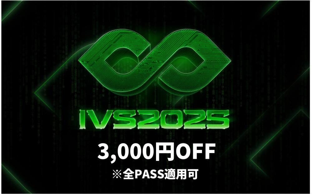 
            【期間限定】IVS2025 アクセスパス 全パス共通　3,000円割引クーポン ～2025/04/16受付 京都 KYOTO 国際 スタートアップ カンファレンス イベント ビジネス 新産業 交流 事業成長 起業家 投資家 研究者 学生 次世代
          
