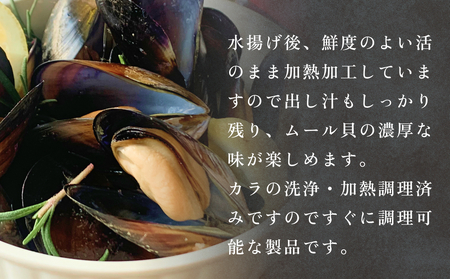 三陸産 殻付き蒸しムール貝 2kg 冷凍 個包装 殻付き 貝 そのまま食べれらる おかず おつまみ 簡単調理