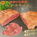 【ふるさと納税】おおいた和牛 ヒレステーキ 400g / 450g 和牛 豊後牛 国産牛 赤身肉 焼き肉 焼肉 ステーキ肉 大分県産 九州産 津久見市 国産 送料無料