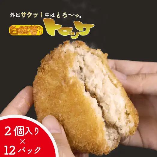 自然薯 コロッケ 24個 尾白弁当 とろろ じねんじょ 自然薯 コロッケ