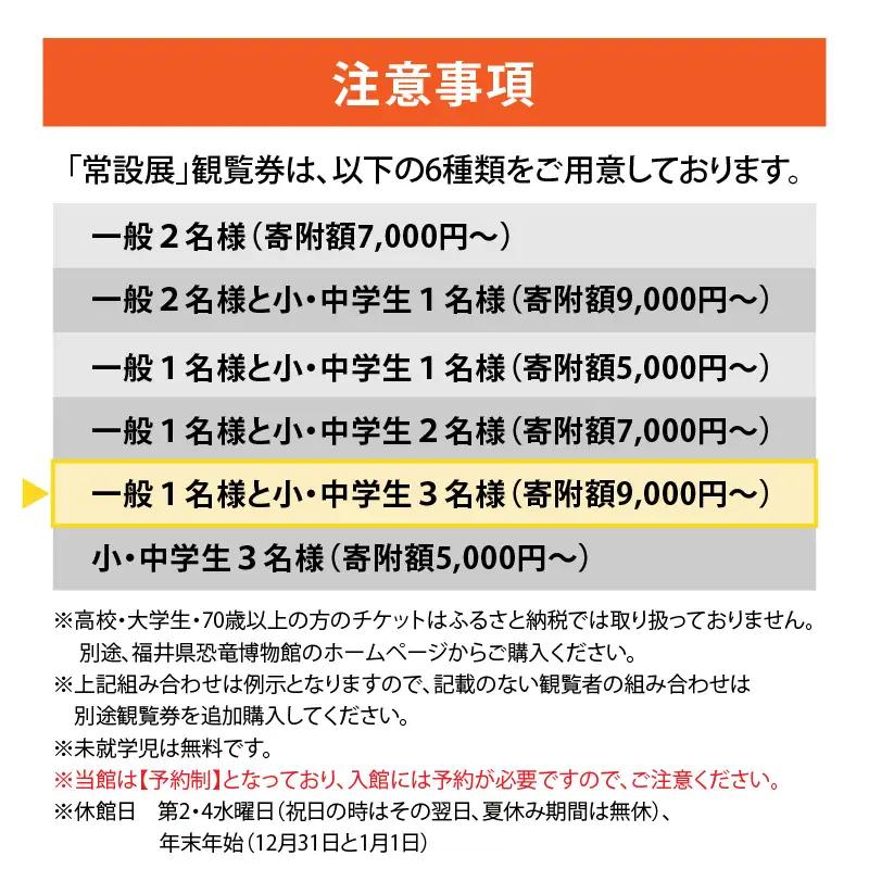 恐竜博物館 観覧券 常設展 一般1名＋小中学生3名 [A-048011]