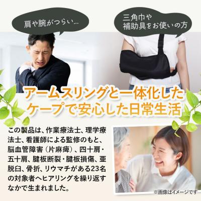 ふるさと納税 大仙市 アームスリングと一体化した美しいケープ【ネイビー】|22_caw-010101a |  | 01