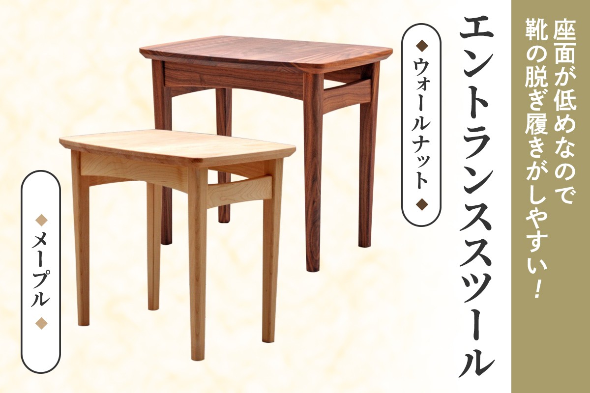 
                  座面が低めなので靴の脱ぎ履きがしやすい！エントランススツール｜玄関先にあると便利♪[0666-0667]
                