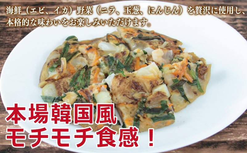 【簡単調理】海鮮チヂミ 約200g×5枚 簡単調理 ＜スピード発送＞ 099H2920