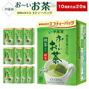 【ふるさと納税】お～いお茶エコティーバッグ緑茶