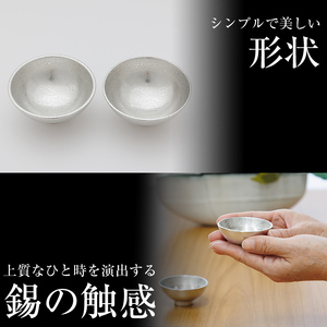 K-579-B 薩摩錫器 盃桜島 2個【薩摩錫器工芸館】霧島市 鹿児島 伝統工芸品 錫製品 錫製 盃 食器 日用品錫 ギフト 贈答 贈り物 プレゼント