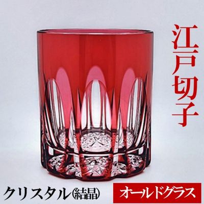 【ふるさと納税】江戸切子 赤 金 クリスタル オールドグラス ふるさと納税限定デザイン ヒロタグラスクラフト 切子 ロック グラス ロックグラス ウイスキー 焼酎 ガラス コップ ガラスコップ 食器 日本製 ギフト 贈答 伝統工芸 伝統工芸品 工芸品 東京 墨田区