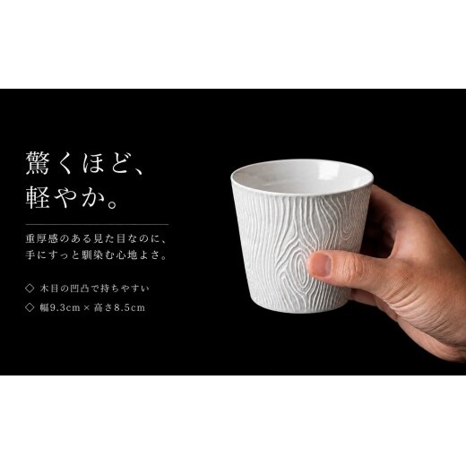 ＜晩酌を華やかに＞有田焼 酒器 ロックカップ(木目) 白色 1個 【喜鶴製陶】 ロックグラス 酒器 食器 有田焼 ギフト プレゼント cy090_イメージ3