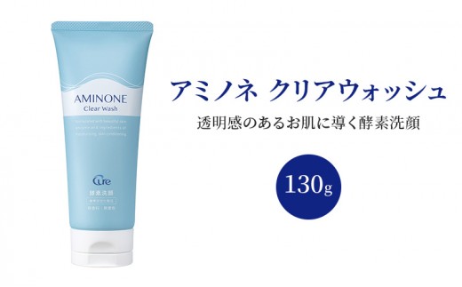 
                  【9月30日受付終了】アミノネ クリアウォッシュ 130g 美容 洗顔 ※配送不可:沖縄、離島 
                