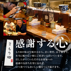 麺屋 もり田 つけ麺 ４食セット【0057-002】 ミシュラン掲載 煮干し かつお節 昆布 魚介 チャーシュー 拉麺 つけ麺 豚骨 鶏がら 豚足 濃厚 ストレート麺 グルメ つけ麺 自家製 つけ麺 