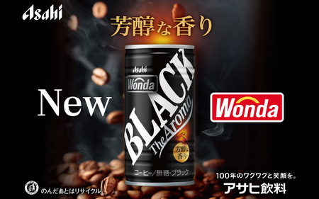 ワンダモーニングショット ブラック缶185g 30本 (1ケース)
