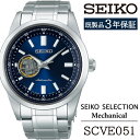 【ふるさと納税】 SEIKO 腕時計 おすすめ SCVE051 セイコー セレクション メカニカル 3年保証 ／ 岩手県 雫石町 時計 ウォッチ ウオッチ 男性用 メンズ ビジネス フォーマル カジュアル 高級 プレゼント ギフト ブランド 父の日 就活 社会人 応援 記念日 お祝い 送料無料