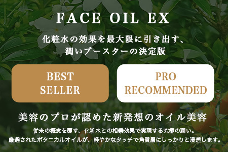 【100％自然由来】フェイスオイルEX（30ml×1本） BF-528 │美容 オイル 化粧品 ボタニカルオイル オイル美容 フェイス 顔 スキンケア 肌ケア ボディケア 乾燥肌 敏感肌 肌荒れ 保湿