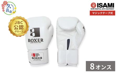 【白 8oz】IBX-12 ボクサーグローブ（マジックテープ式） | スポーツ グローブ ボクシング グローブ 格闘技用品 グローブ 格闘技 グローブ 総合格闘技 日本製