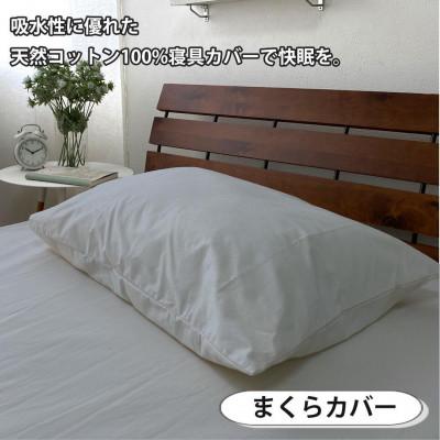 ふるさと納税 和歌山市 抗菌防臭SEKマーク付き 綿100%寝具カバー3点セット セミダブル 820ペール3P-SW-GY |  | 03
