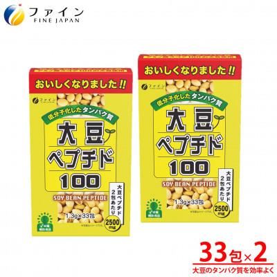 ふるさと納税 上郡町 【ファイン】大豆ペプチド 33包入 2個セット(66包)