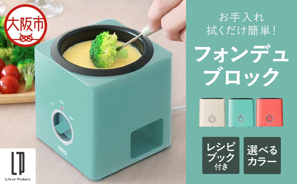 
                  フォンデュブロック チーズフォンデュ チョコレートフォンデュ_OS214-0003-SKU
                