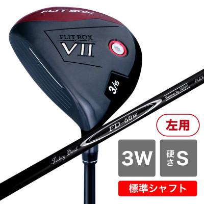 ふるさと納税 東大阪市 [3W/S][標準シャフト][左利き男性用]FLIT-BOX7 フェアウェイウッド 1本
