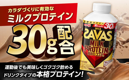 明治 ザバス MILK PROTEIN 脂肪0 ココア味 430mL 20本 / プロテイン SAVAS ザバス ココア 脂肪ゼロ ミルクプロテイン / 稲沢市 / 株式会社昭和 [BMAW019]
