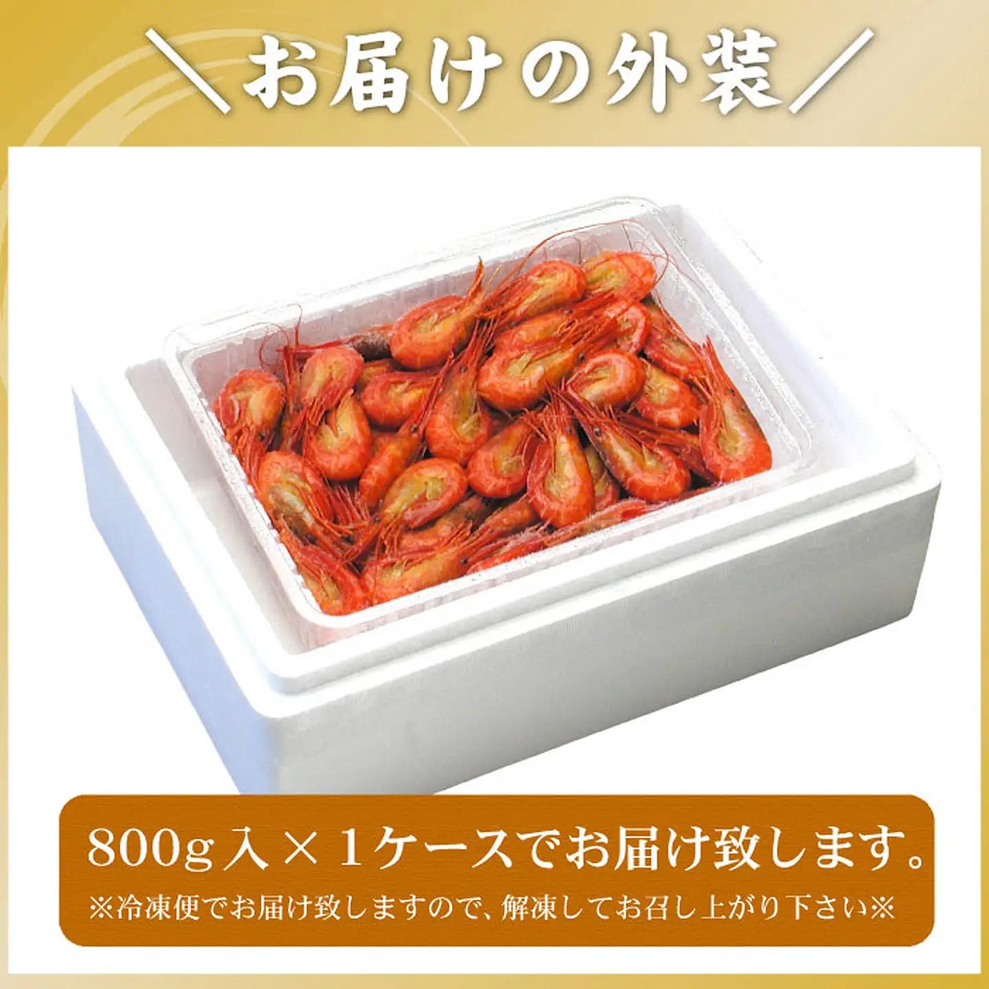 【北海道根室産】北海シマエビ800g(80～130尾) A-56014