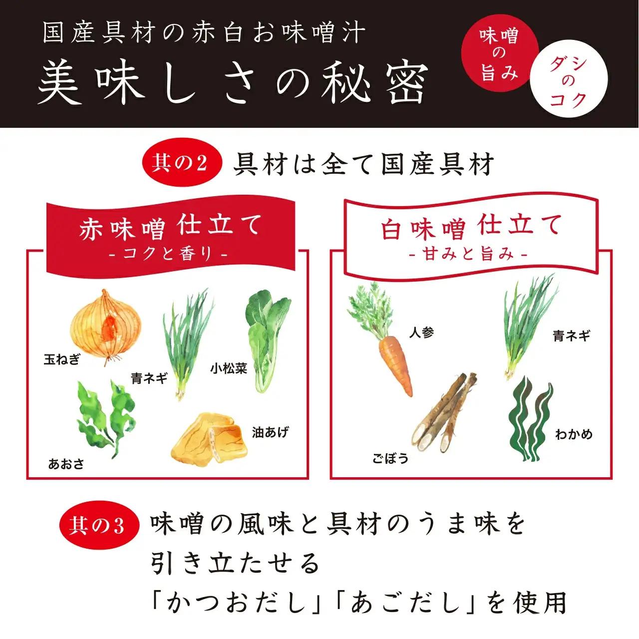 国産具材の赤白お味噌汁（フリーズドライ）24食 [AJ3] azky002A【azky002A】