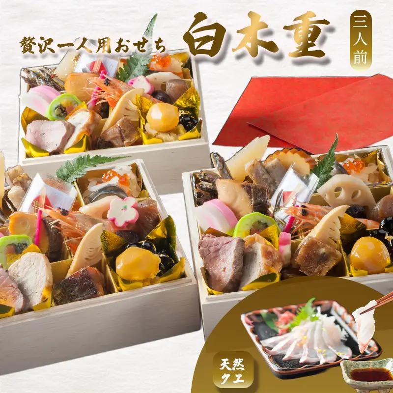 【先行予約】 おせち 3人前 21品＋天然クエ 《12月30日お届け》 | 2027年 個食 冷凍