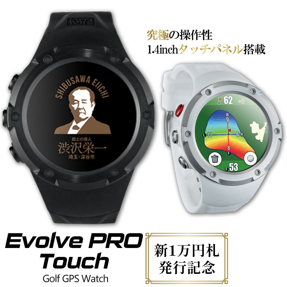 【ふるさと納税】【数量限定】祝！新1万円札発行記念！　Shot Navi Evolve PRO Touch（ショットナビ エヴォルブプロ タッチ）＜2色から選択＞　【11218-0773・774】 SHOTNAVI 距離計 GPSナビ ゴルフ ゴルフナビ ナビゲーション 計測器 腕時計 軽量 簡単操作 距離測定器