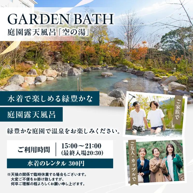 杜の湯リゾート【1泊朝食付き】ペア宿泊券_B016-003