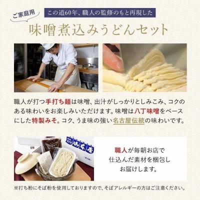 ふるさと納税 名古屋市 名古屋伝統の味噌煮込みうどん(6食セット)大正14年創業　味噌煮込みうどんの山本屋 |  | 03