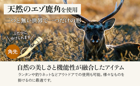 鹿角マグネットリリーサー 1個・角先【60009】