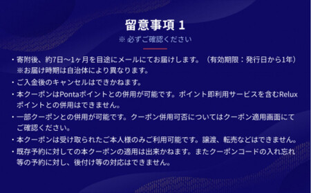 神戸市内の宿に泊まれる宿泊予約サイトRelux旅行クーポン 45,000円分