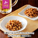 【ふるさと納税】北海道おつまみセット「MameManma だいずくん醤油＆BP味」30g×各5袋 本別町農業協同組合 送料無料 北海道 本別町《60日以内に出荷予定(土日祝除く)》