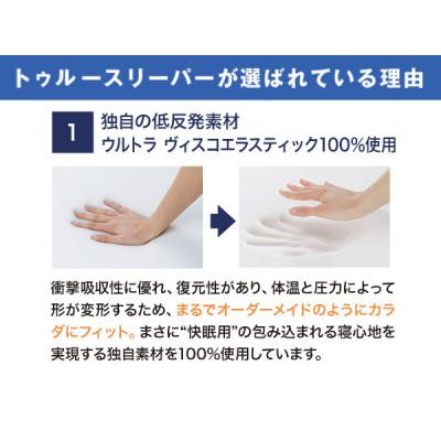 ふるさと納税 稲美町 トゥルースリーパー　プレミアム(クイーン) |  | 01